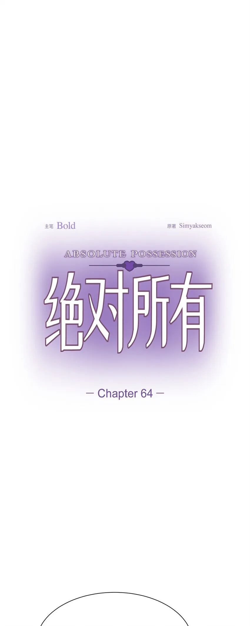 64 我想和你一起度过余生0