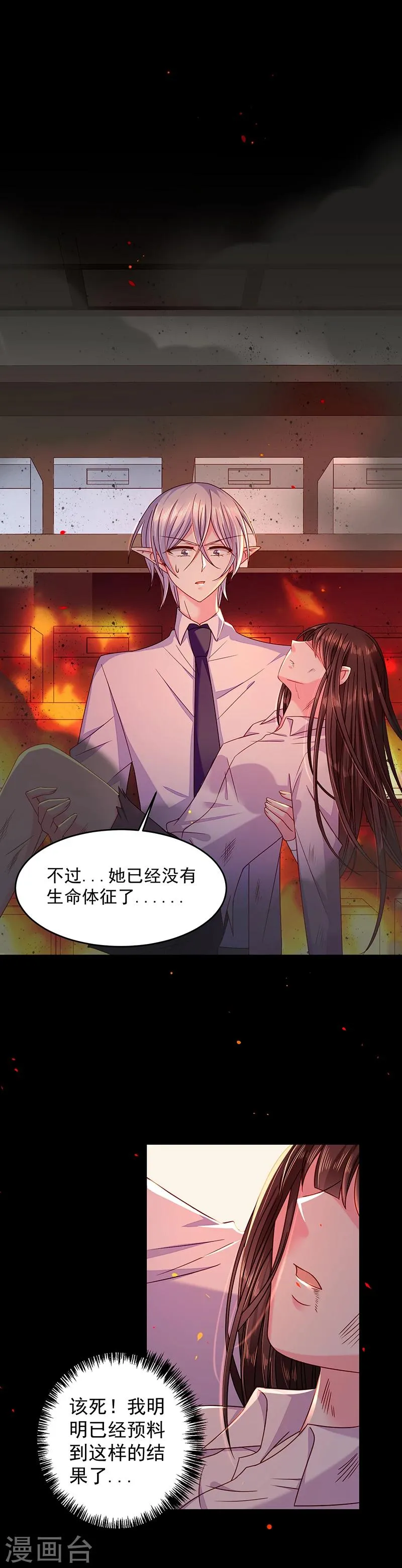 恶魔，别吻我~漫画,第34话 女主已死（大雾！4图