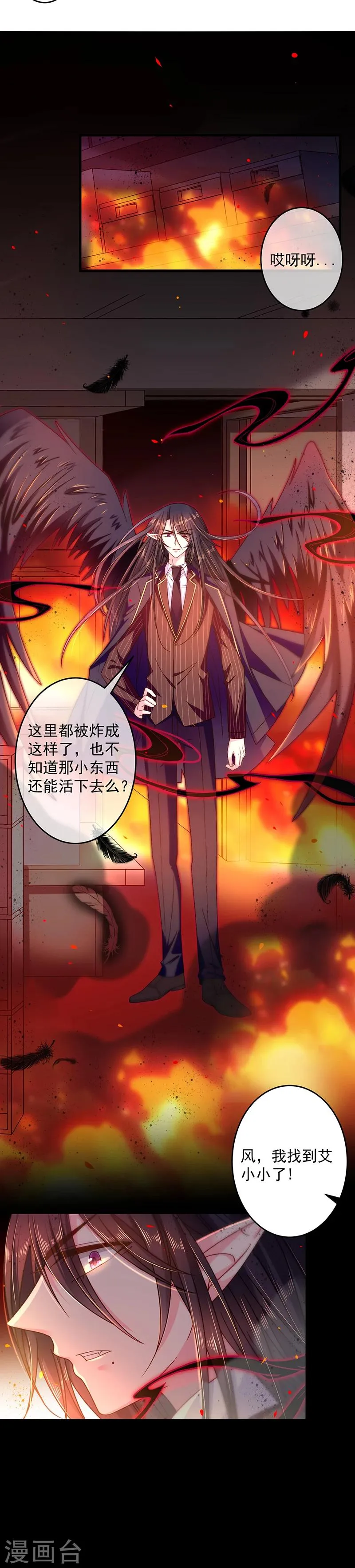 恶魔，别吻我~漫画,第34话 女主已死（大雾！3图