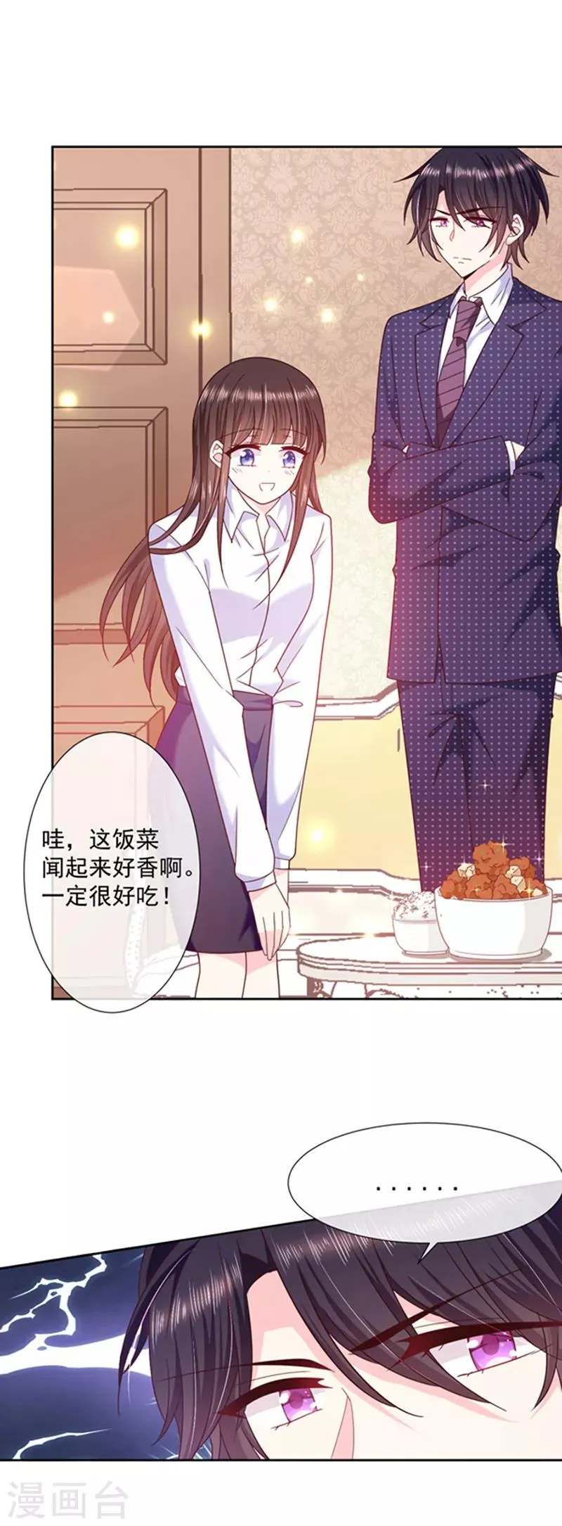 恶魔，别吻我~漫画,第106话 救命，饭里有毒！5图