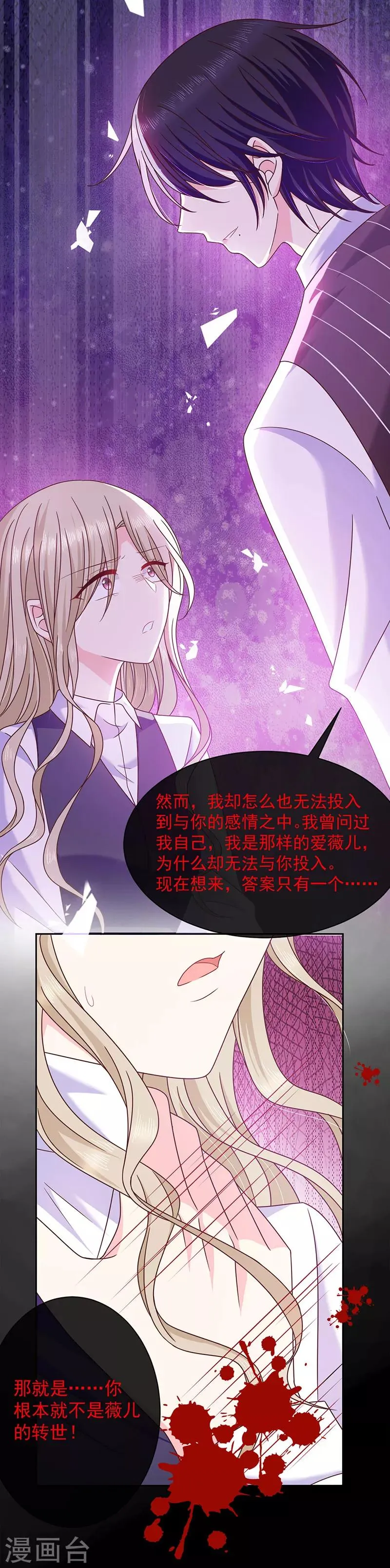 恶魔，别吻我~漫画,第82话 化为灰烬4图