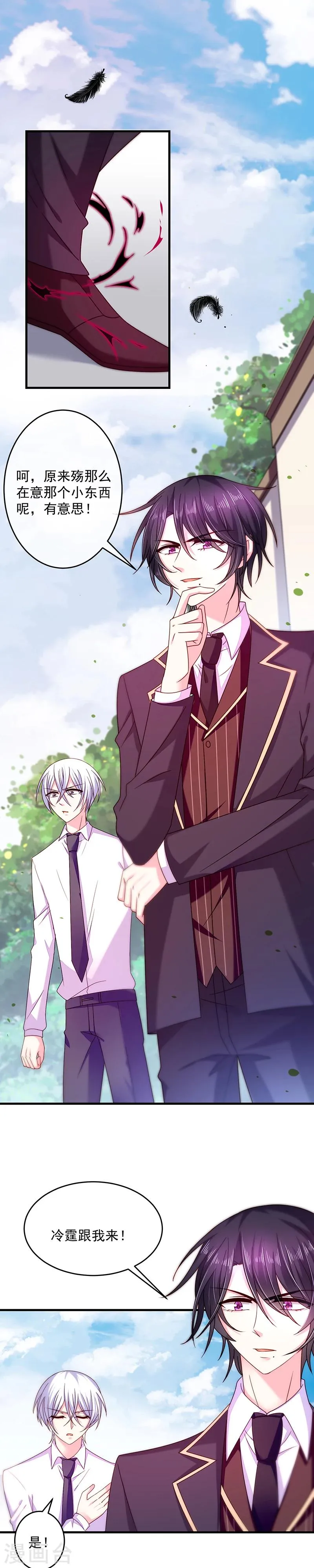 恶魔，别吻我~漫画,第34话 女主已死（大雾！2图