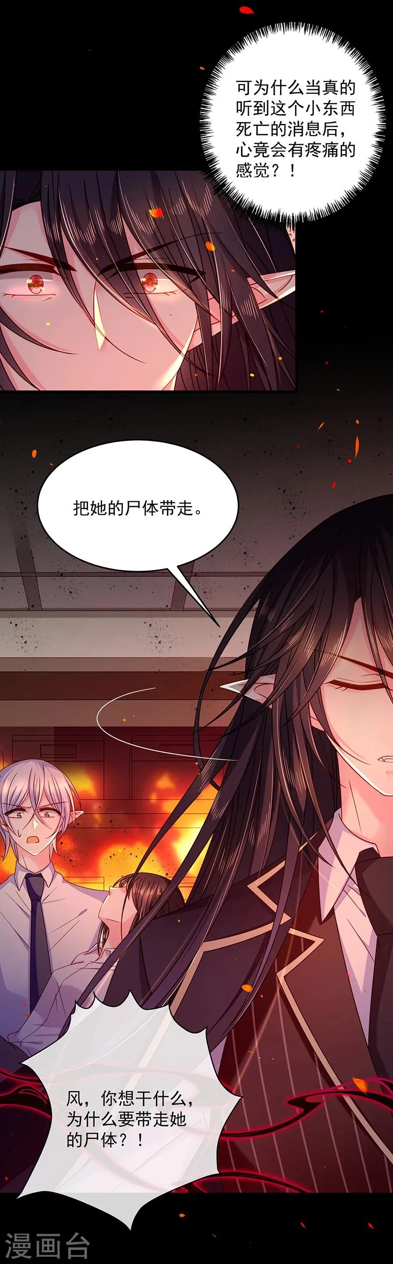 恶魔，别吻我~漫画,第34话 女主已死（大雾！5图