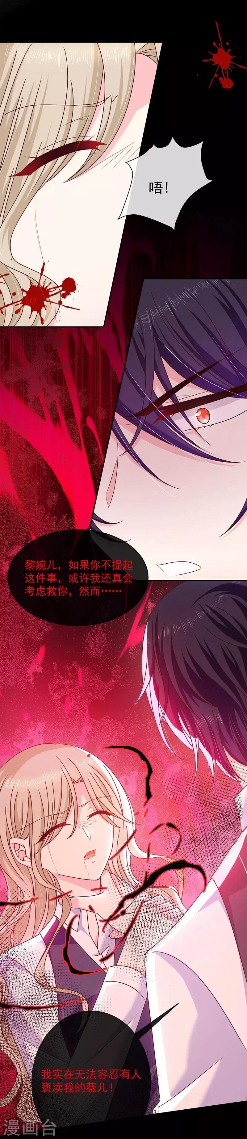 恶魔，别吻我~漫画,第82话 化为灰烬5图