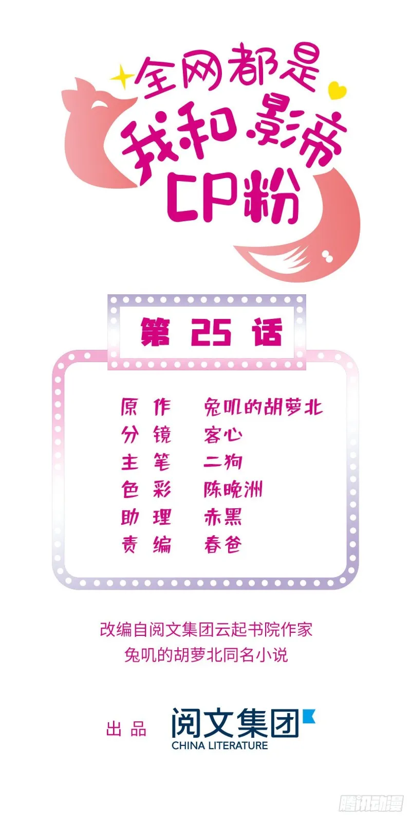 全网都是我和影帝cp粉免费漫画下拉酷漫屋漫画,025 和蔺洲有CP感的女星？1图