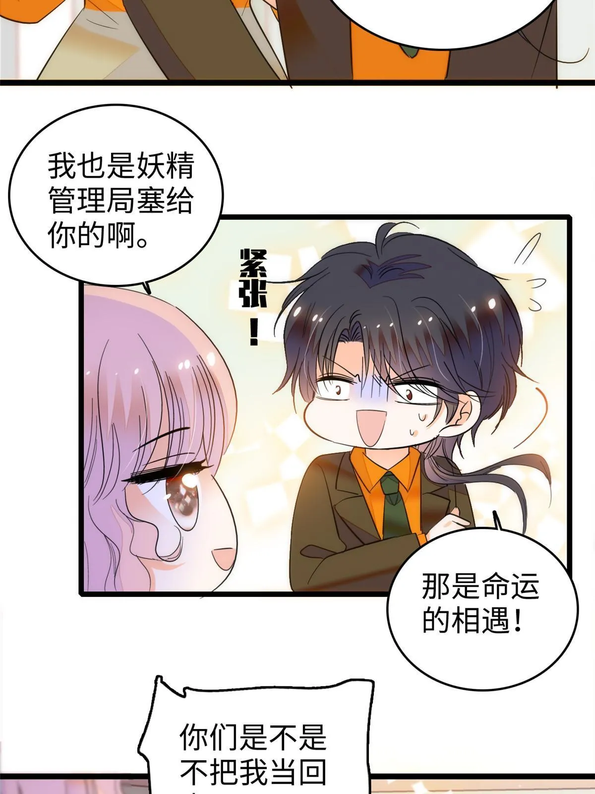 全网都是我和影帝cp粉笔趣阁最新漫画,261 不能让老祖宗丢脸！4图