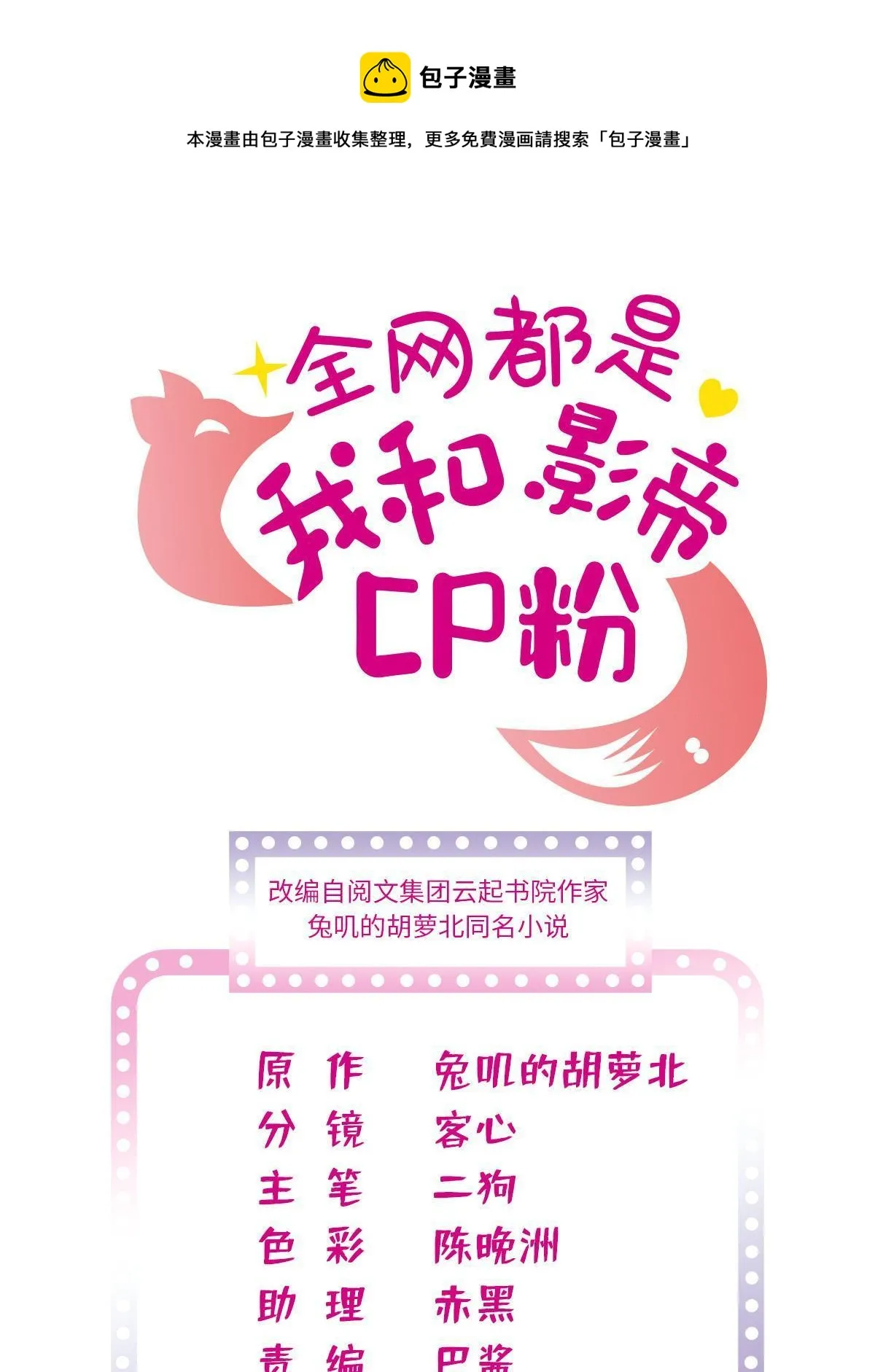 全网都是我和影帝cp粉百年漫画漫画,216 孩子真的没事吗？1图