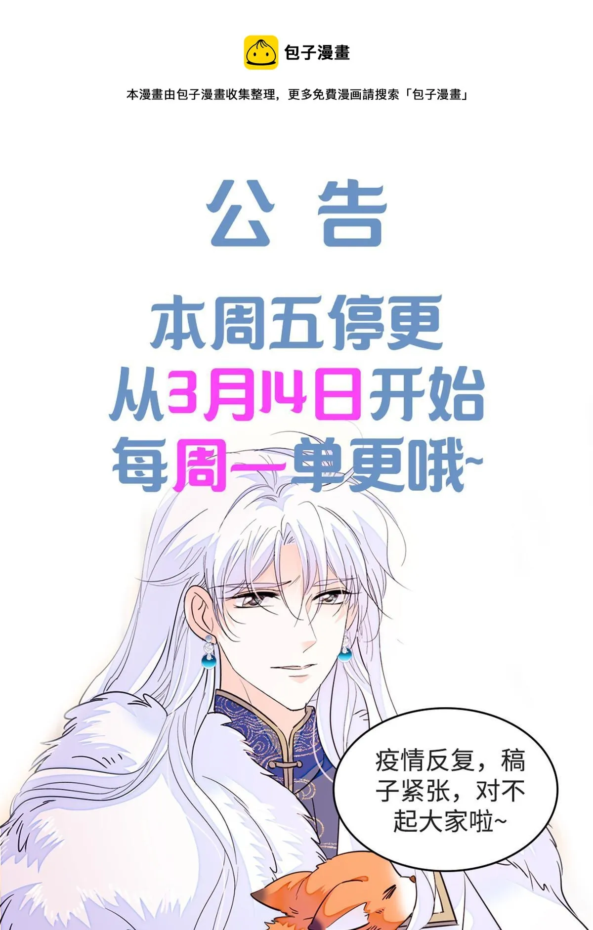 全网都是我和影帝cp粉小说在哪看漫画,停更 公告1图