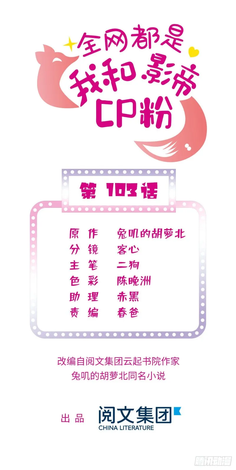 全网都是我和影帝cp粉图片漫画,103 拍摄开始1图