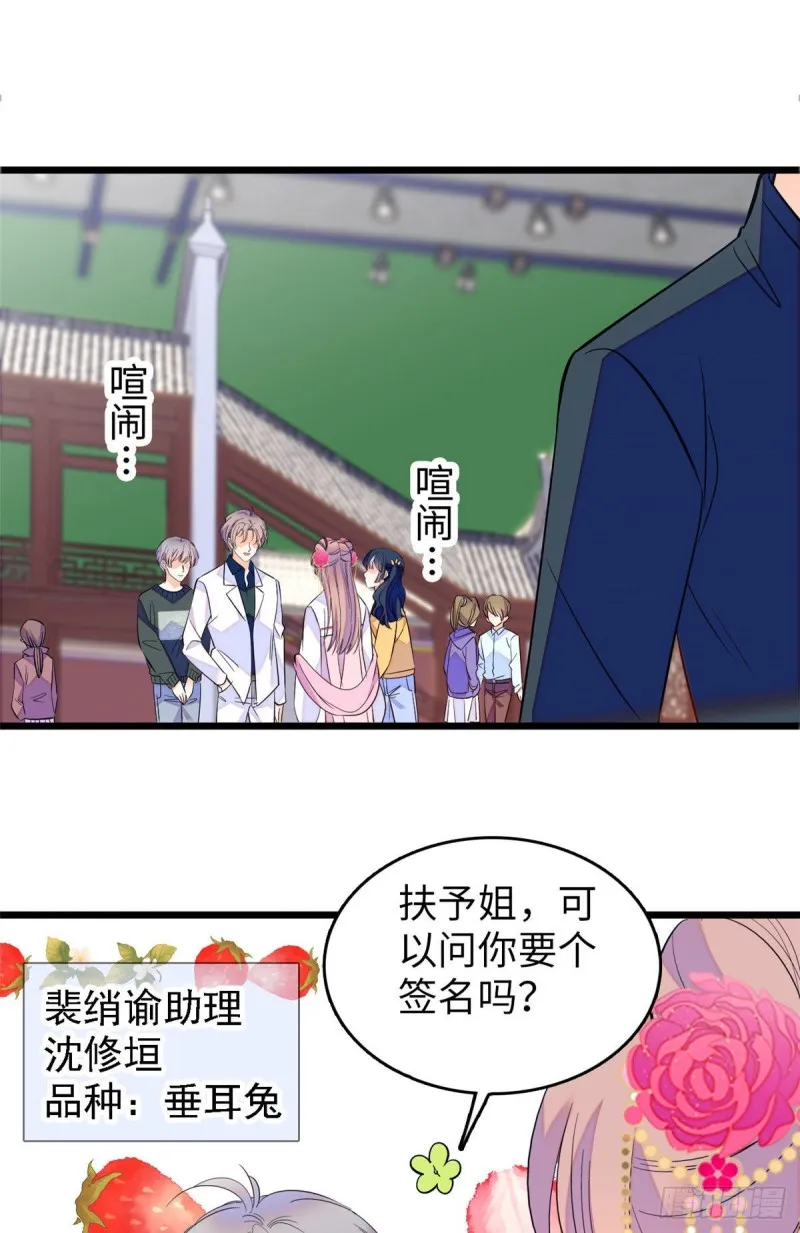 全网都是我和影帝cp粉免费漫画观看下拉式漫画,106 车臣情敌出现2图