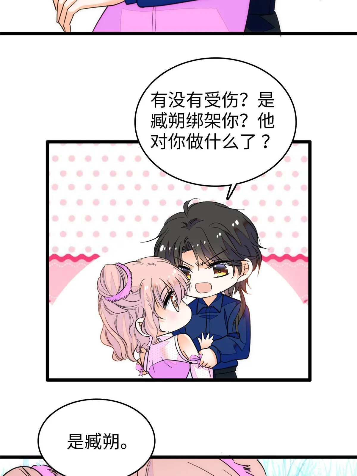 全网都是我和影帝cp粉百年漫画漫画,216 孩子真的没事吗？5图