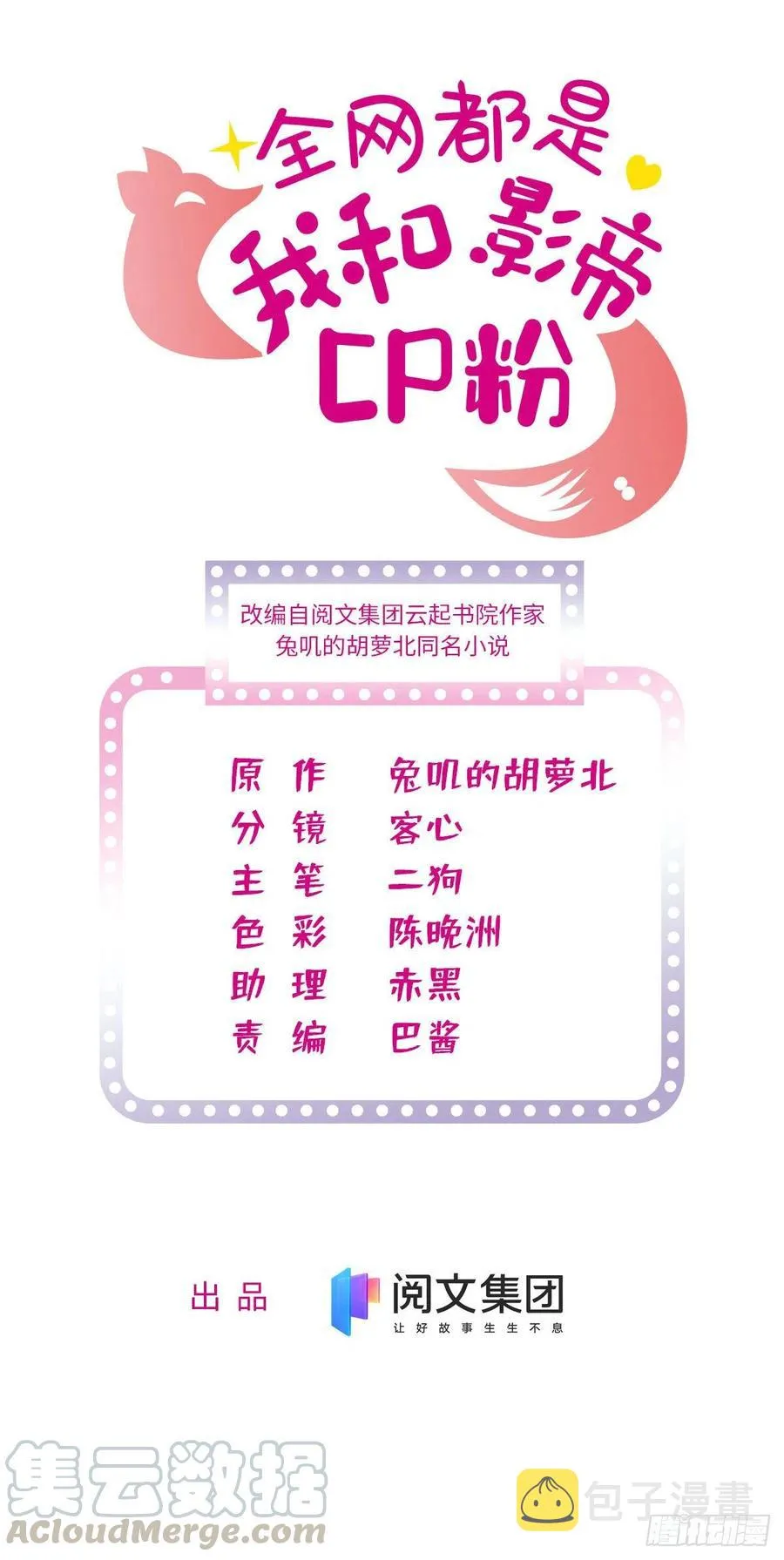 全网都是我和影帝cp粉笔趣阁漫画,121 最爱的人，伤你也最深1图