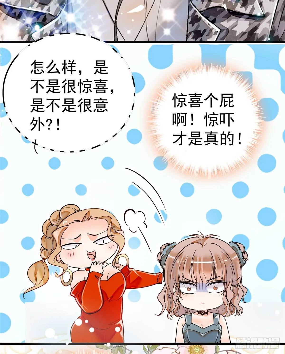 全网都是我和影帝cp粉免费漫画观看漫画,002 回家回家，妖怪打架3图