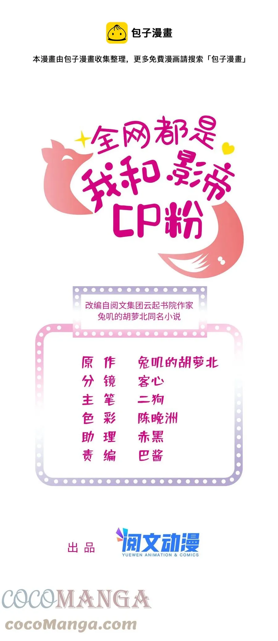 全网都是我和影帝cp粉免费漫画观看漫画,205 蔺洲，我想见白泽……1图