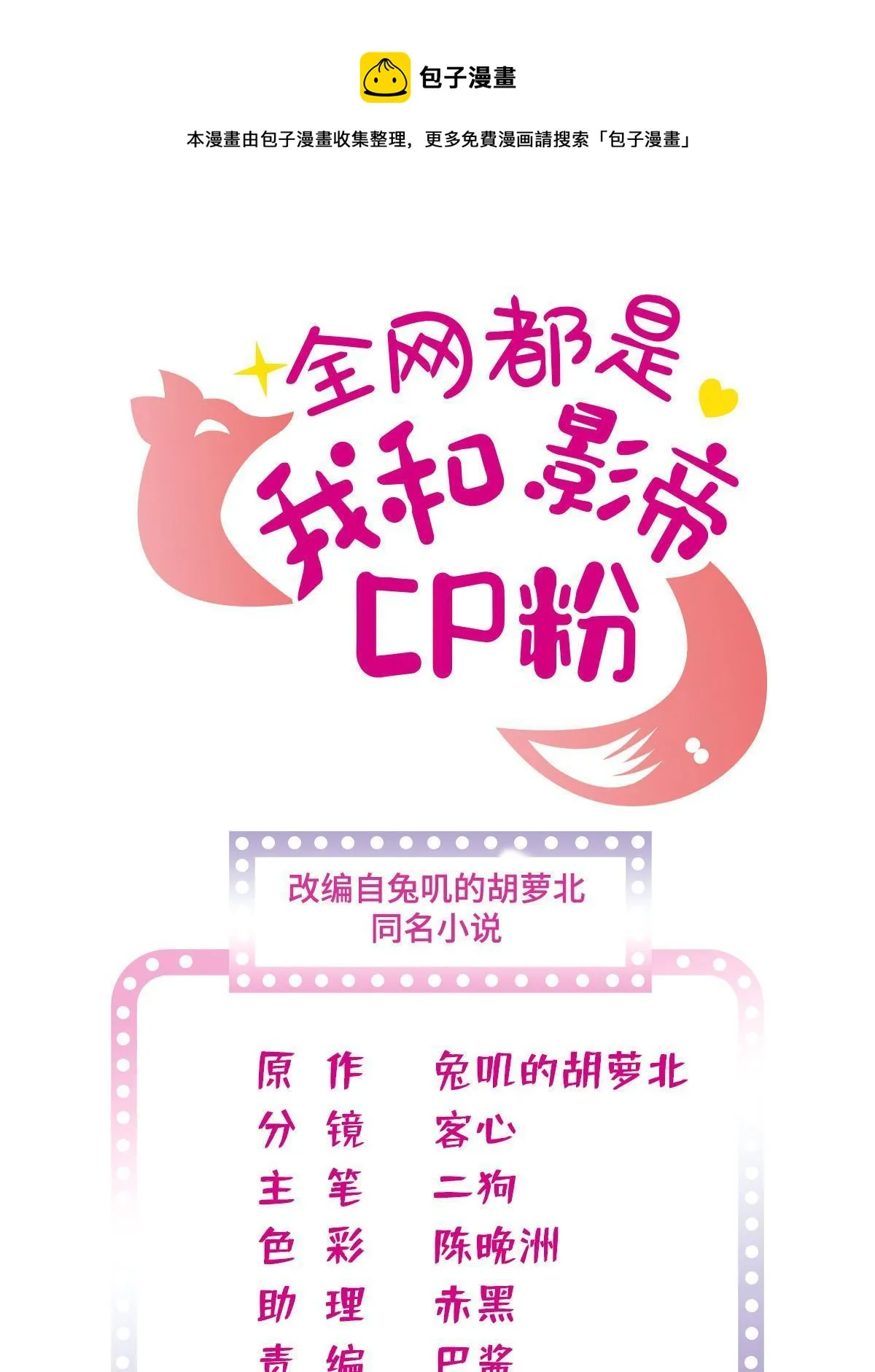 全网都是我和影帝cp粉笔趣阁最新漫画,261 不能让老祖宗丢脸！1图