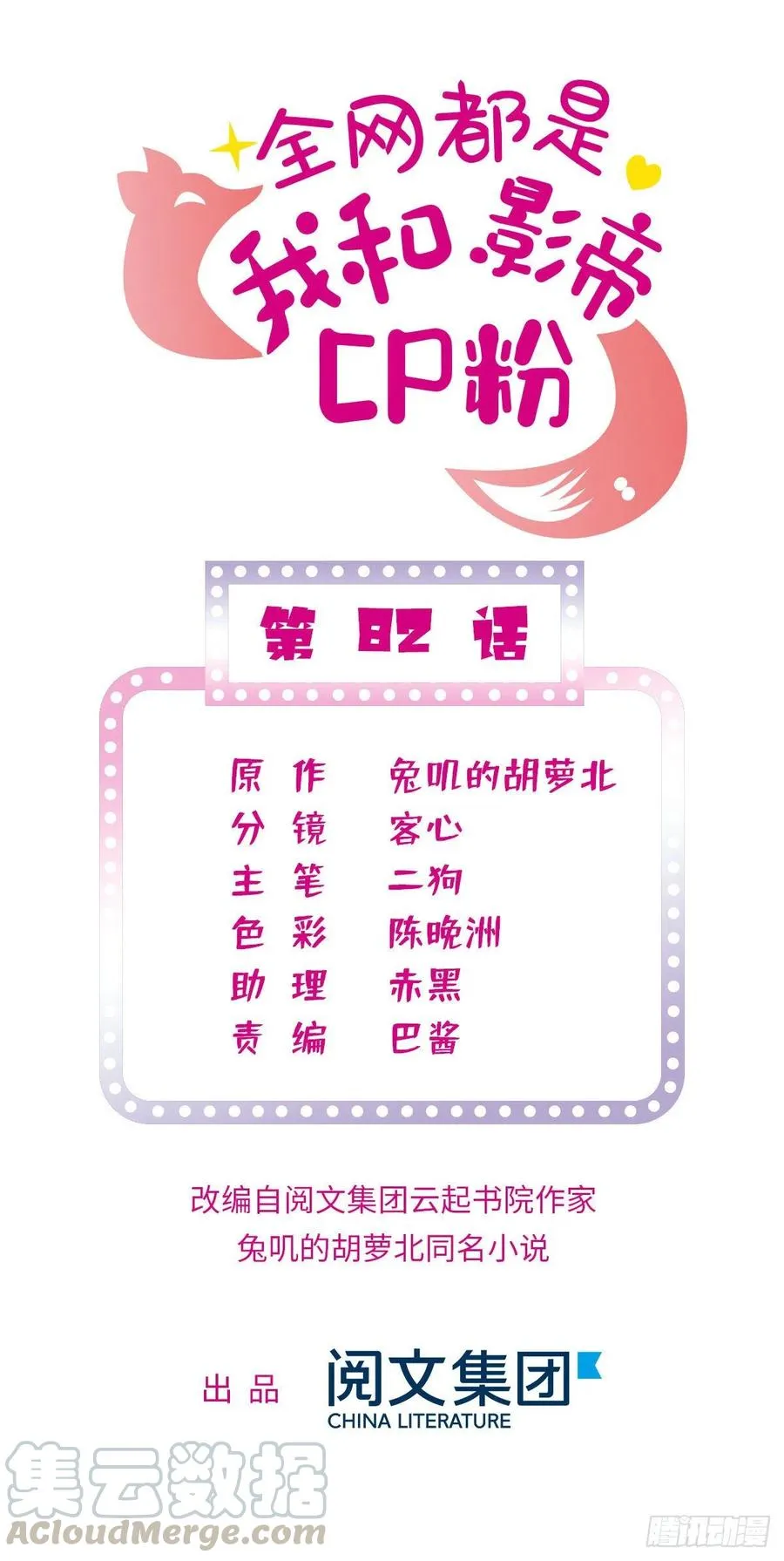 全网都是我和影帝cp粉作者漫画,082 叶青衣vs蔺洲宿命对决1图