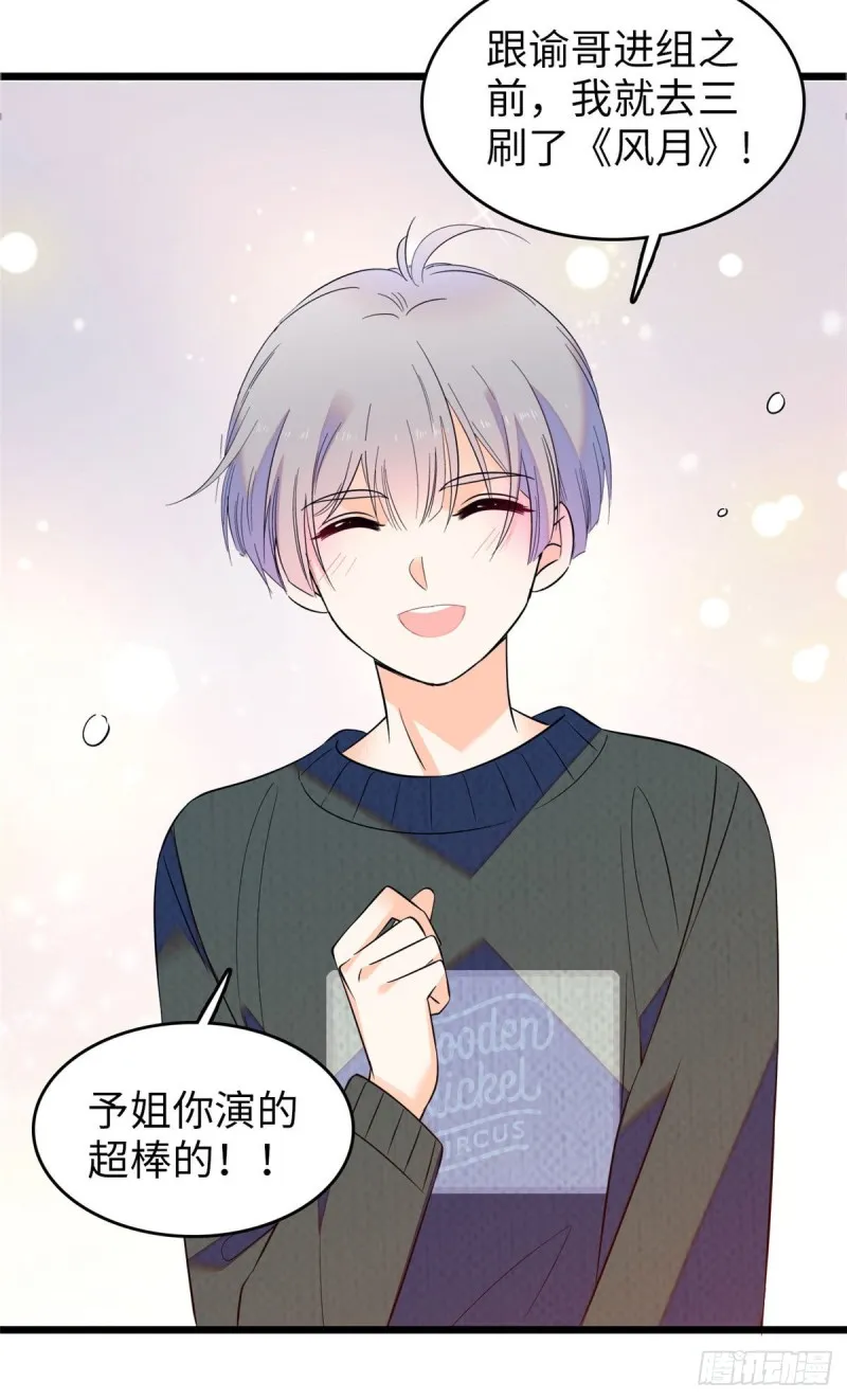 全网都是我和影帝cp粉免费漫画观看下拉式漫画,106 车臣情敌出现4图