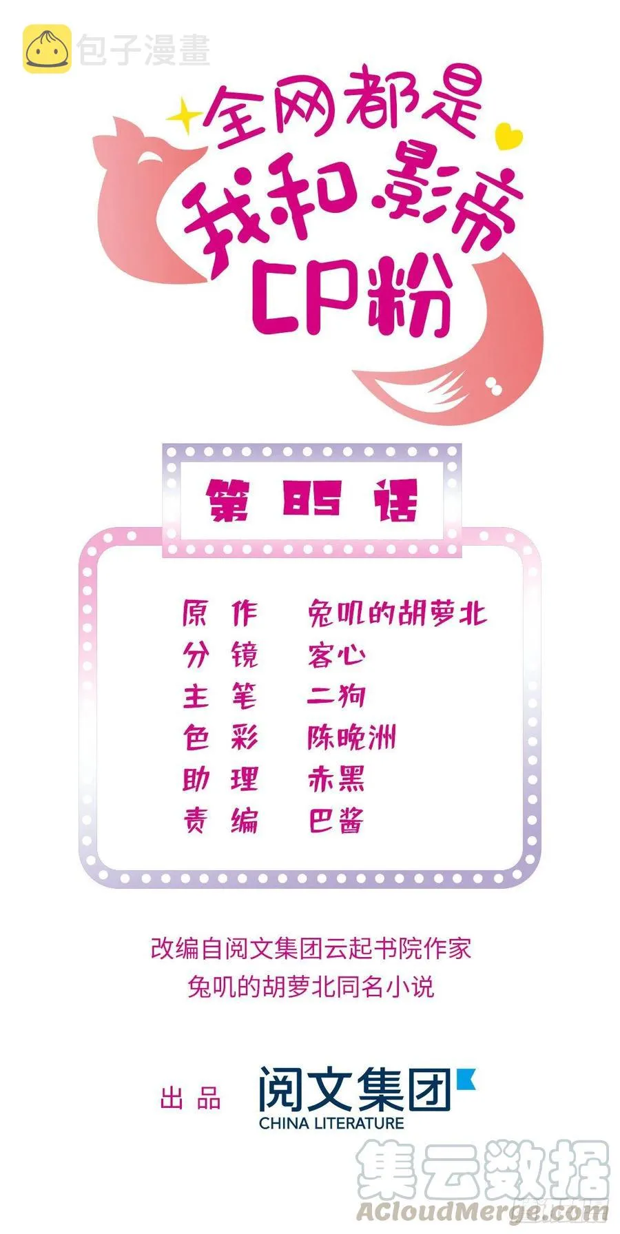 全网都是我和影帝的cp粉6漫画,085妖精管理局礼物，再次送到1图