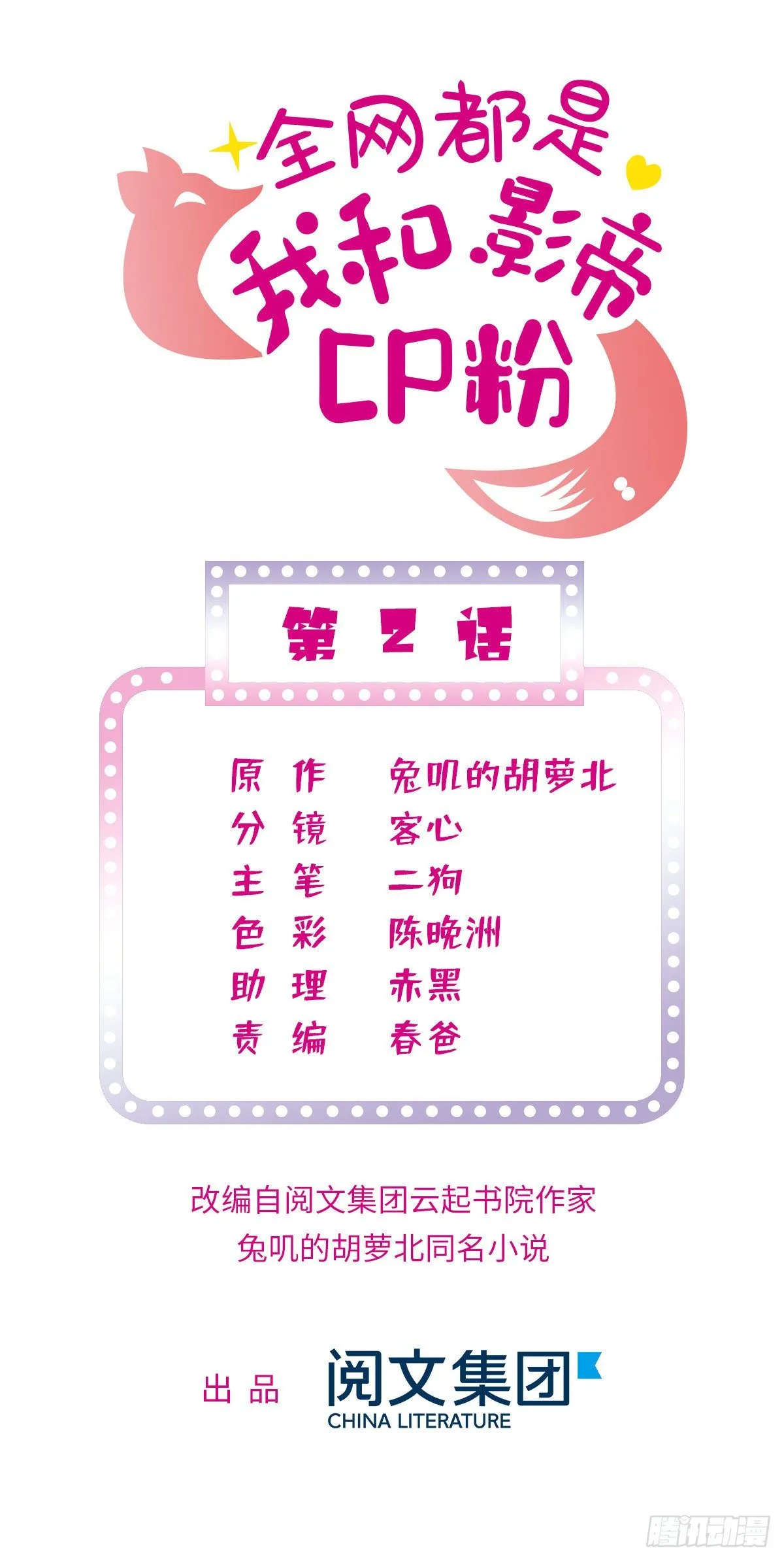 全网都是我和影帝cp粉免费漫画观看漫画,002 回家回家，妖怪打架1图