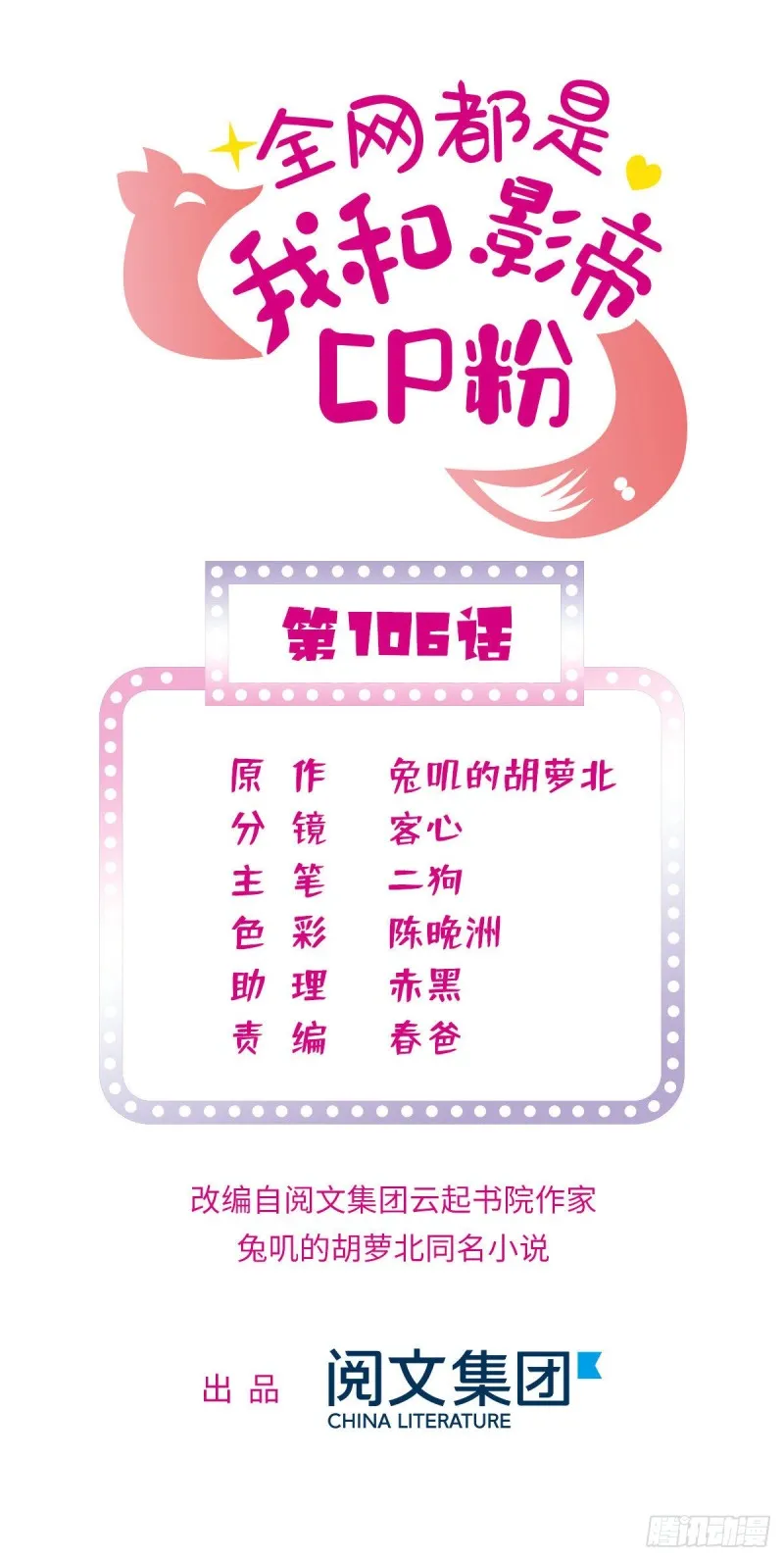 全网都是我和影帝cp粉免费漫画观看下拉式漫画,106 车臣情敌出现1图