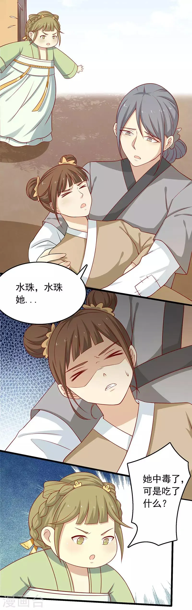 王爷奴家减个肥免费观看全集漫画,第58话 是你下毒4图