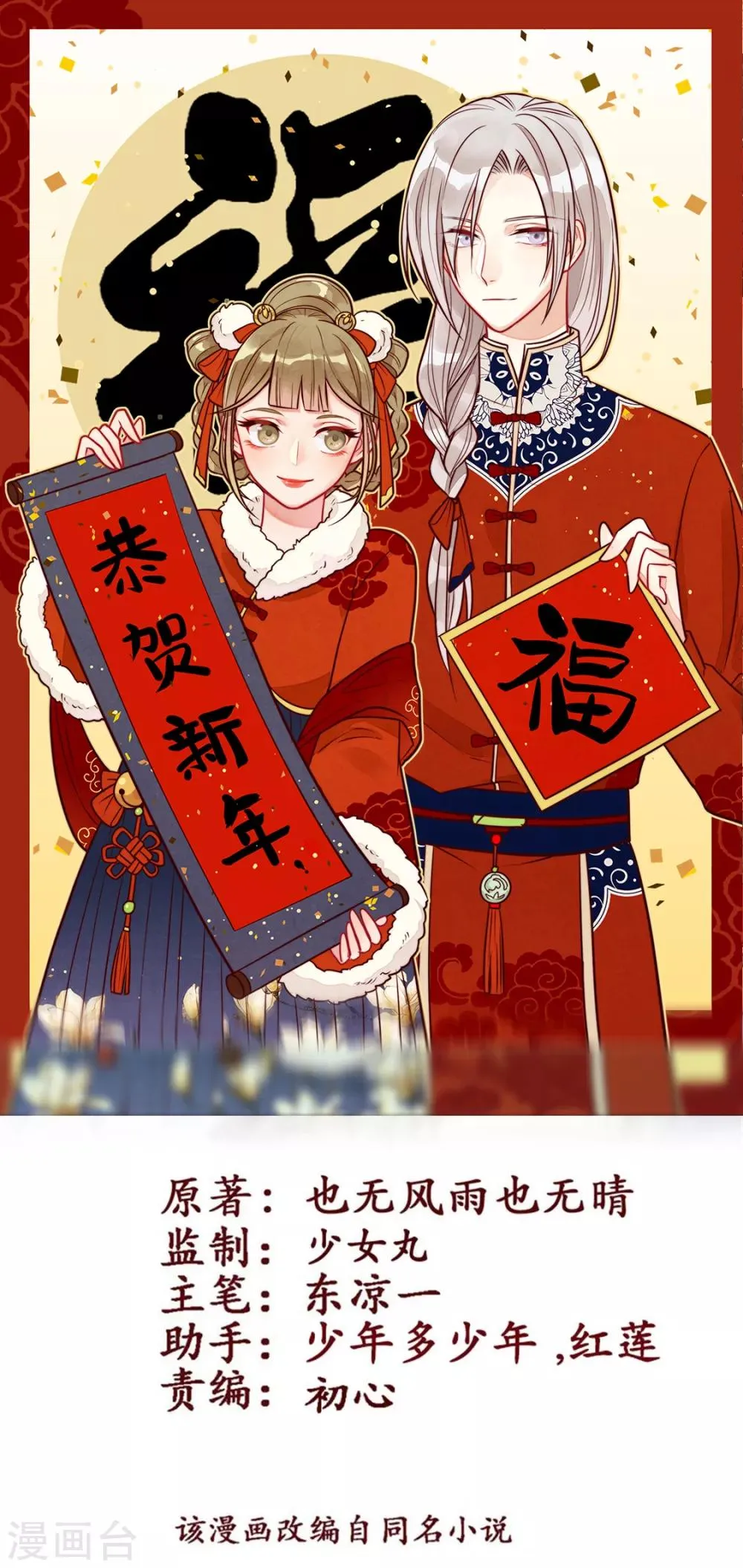 王爷奴家减个肥漫画全集免费漫画,第104话 疑惑1图