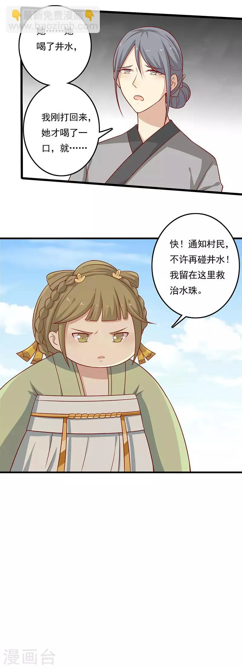 王爷奴家减个肥免费观看全集漫画,第58话 是你下毒5图