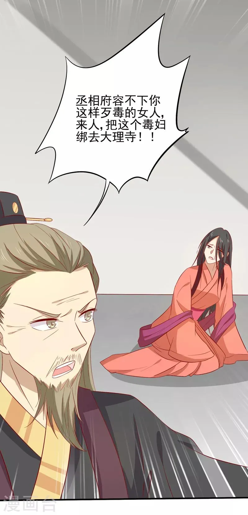 王爷奴家减个肥漫画免费下拉式奇漫屋漫画,第82话 你我也永不相见4图