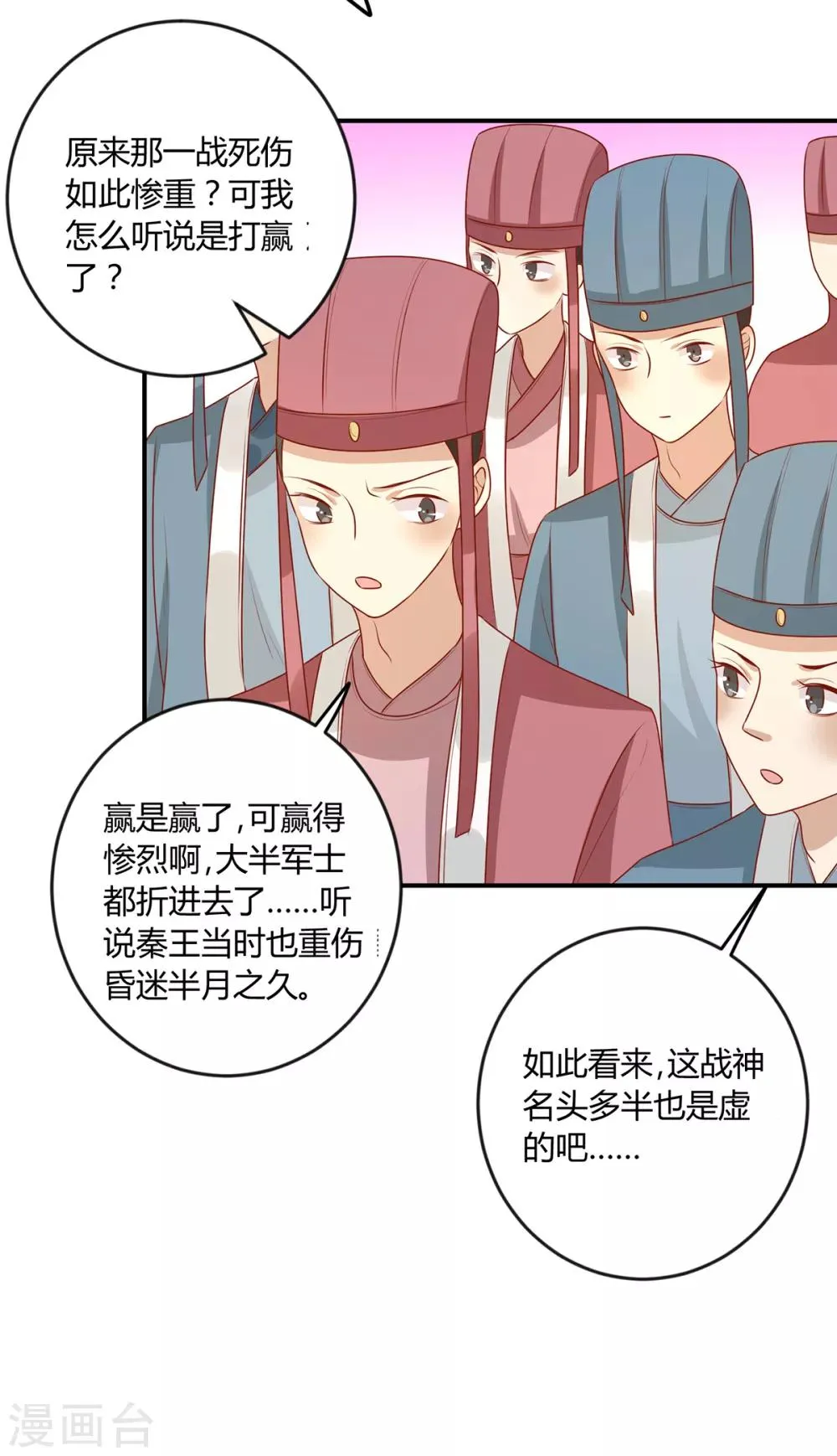 王爷奴家减个肥在哪里免费观看漫画,第147话 天兆5图