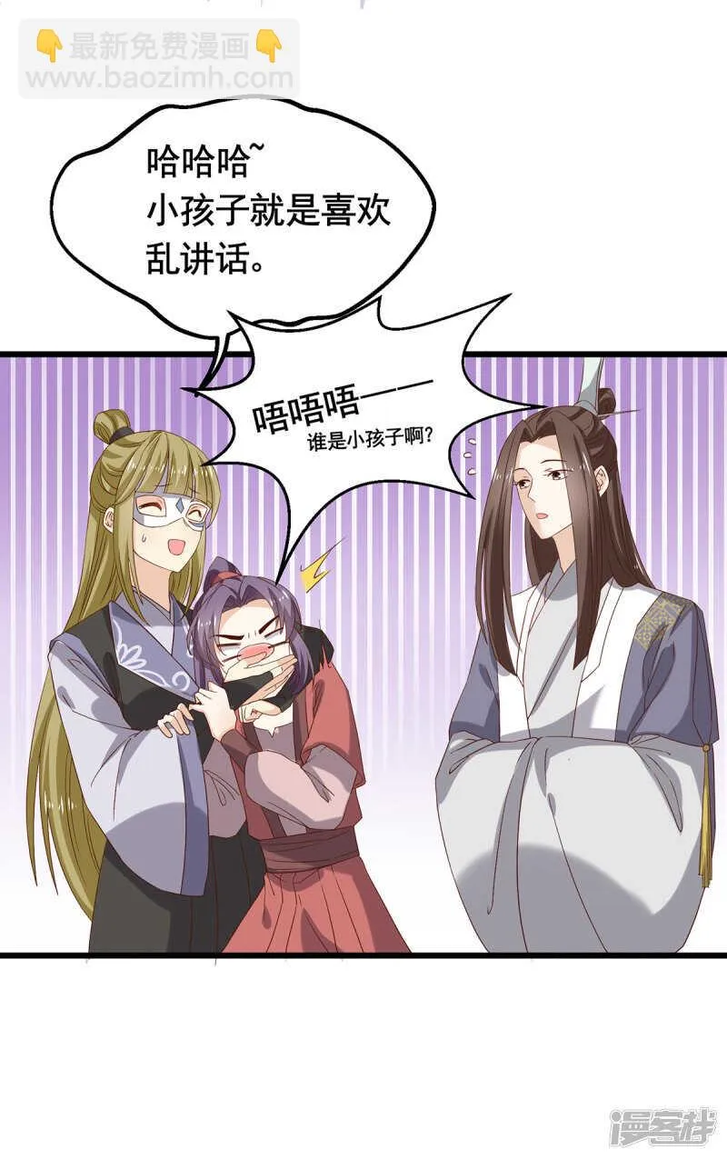 王爷奴家减个肥漫画免费下拉式奇漫屋漫画,第188话 魔胎4图