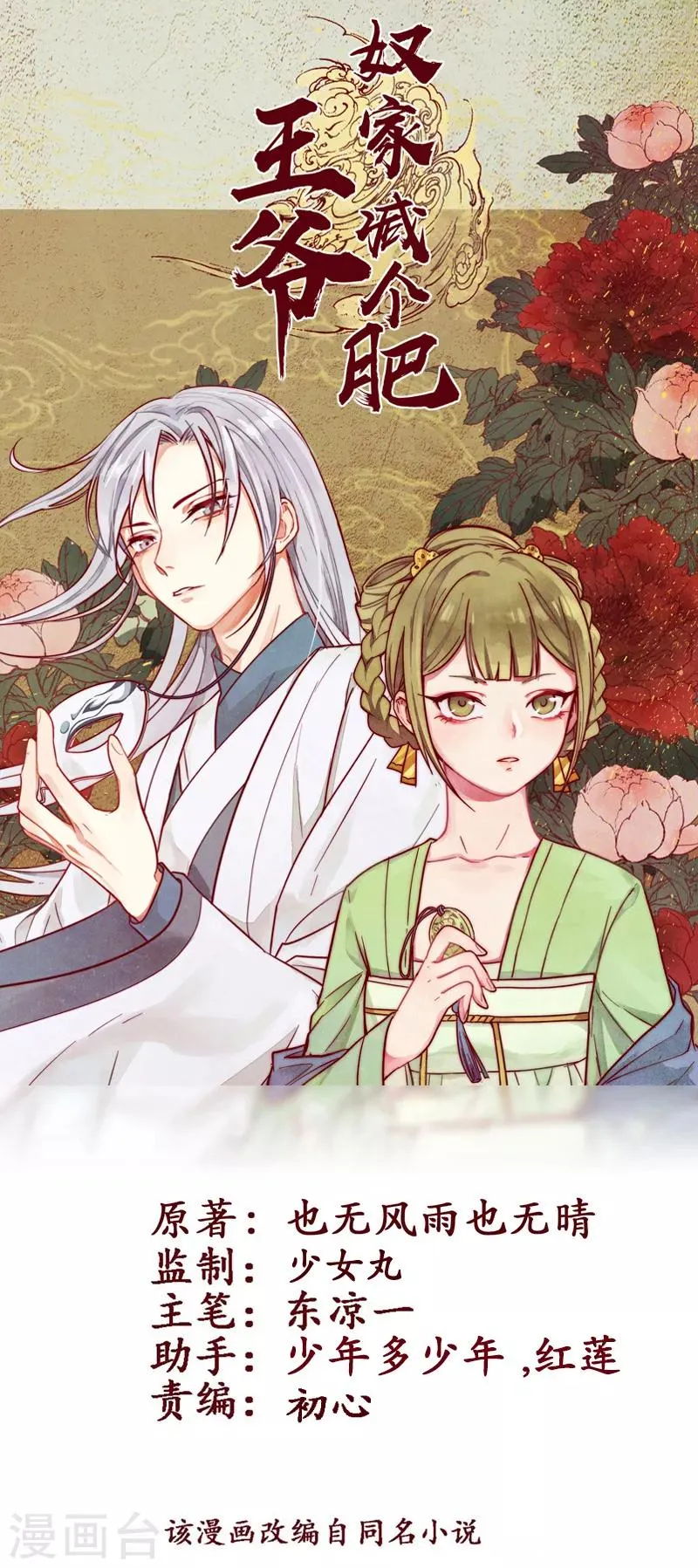 王爷奴家减个肥漫画免费下拉式奇漫屋漫画,第82话 你我也永不相见1图