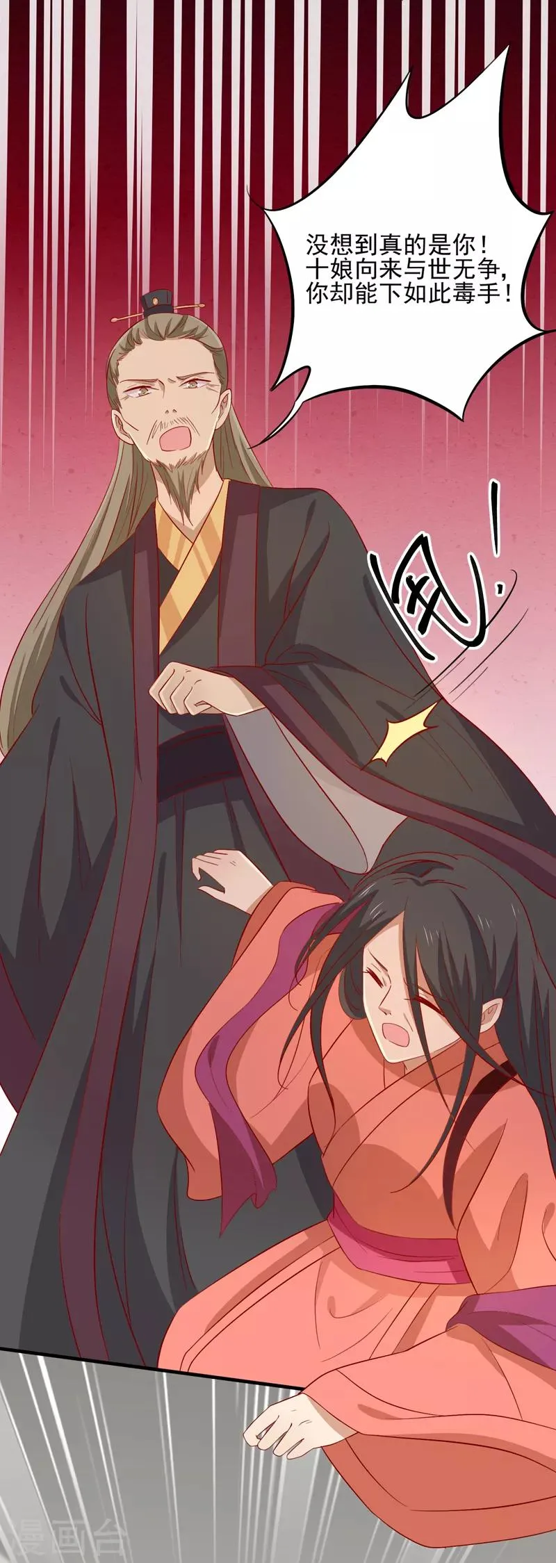 王爷奴家减个肥漫画免费下拉式奇漫屋漫画,第82话 你我也永不相见3图