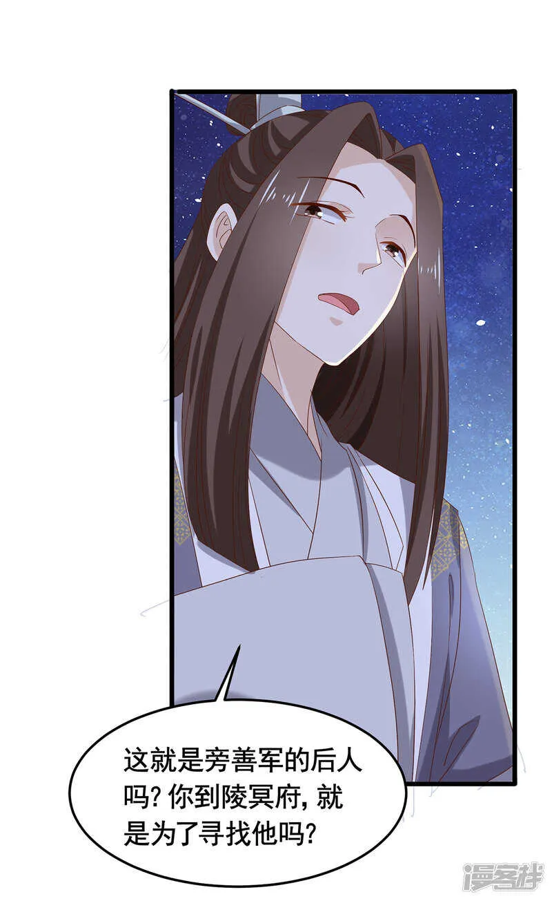 王爷奴家减个肥漫画免费下拉式奇漫屋漫画,第188话 魔胎5图