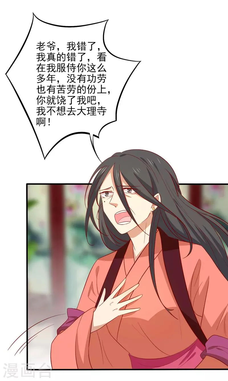 王爷奴家减个肥漫画免费下拉式奇漫屋漫画,第82话 你我也永不相见5图