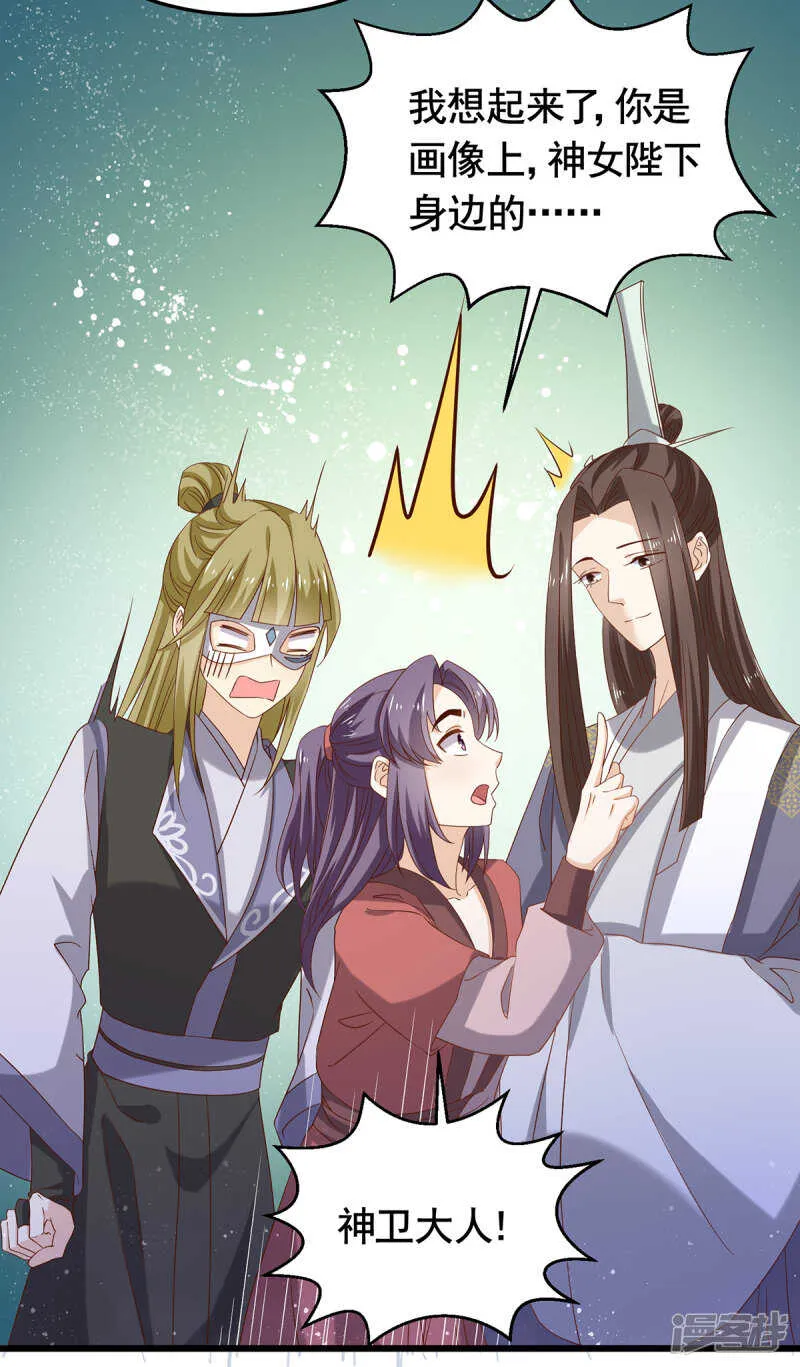 王爷奴家减个肥漫画免费下拉式奇漫屋漫画,第188话 魔胎3图