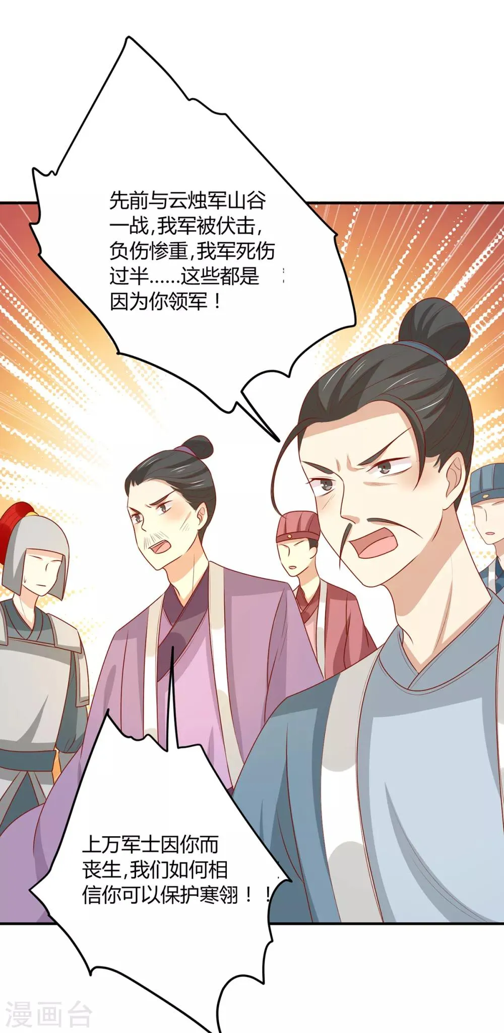 王爷奴家减个肥在哪里免费观看漫画,第147话 天兆4图