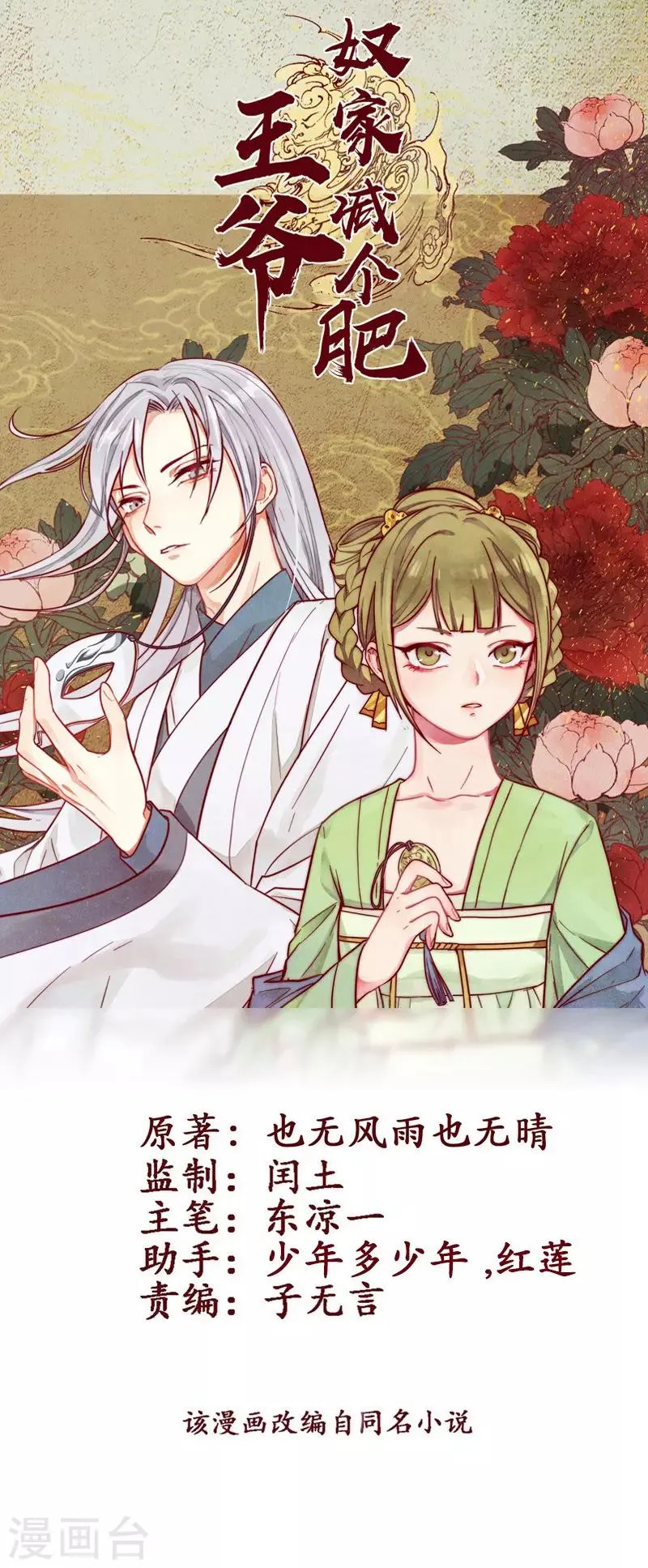 王爷奴家减个肥漫画第280话漫画,第29话 胖胖1图