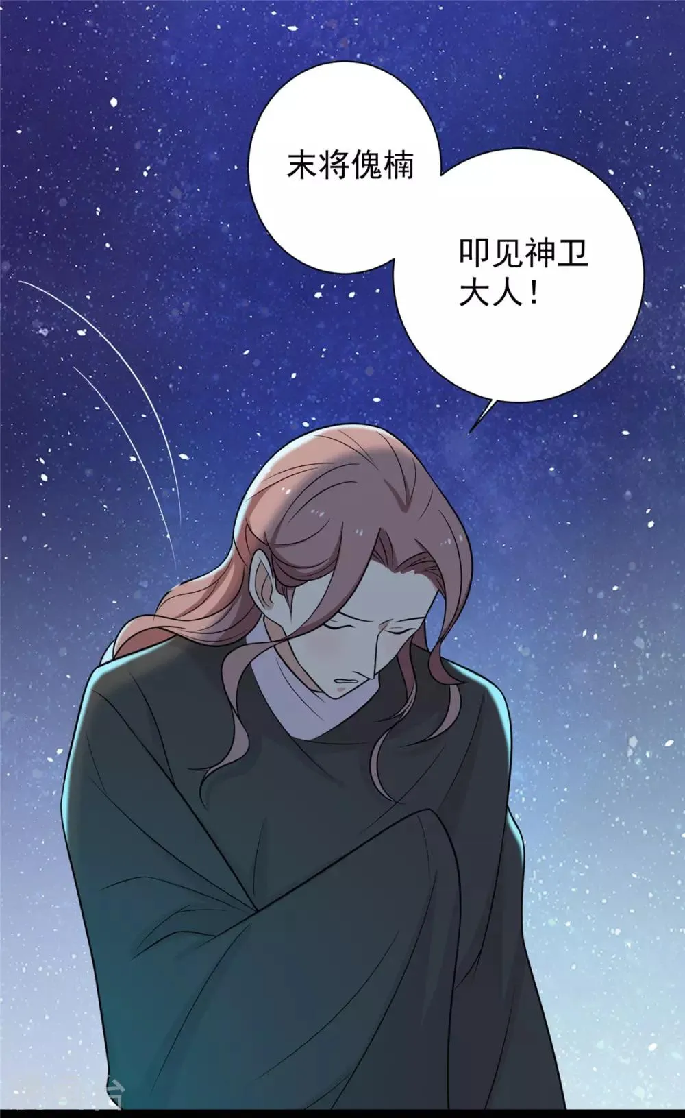 王爷奴家减个肥漫画全集免费漫画,第104话 疑惑2图