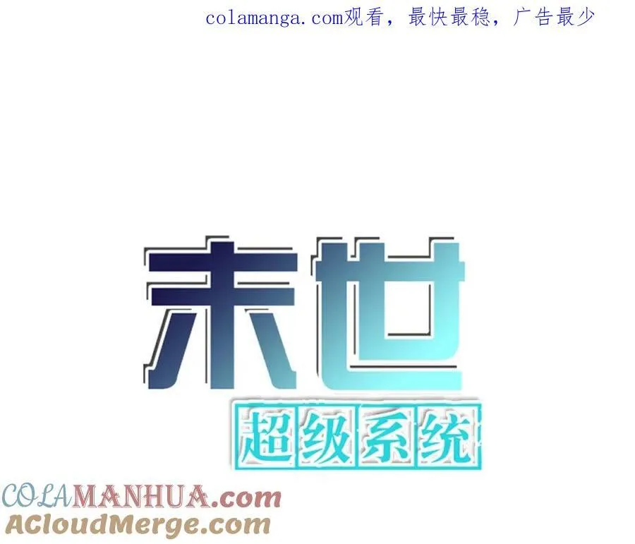 末世超级系统在线观看樱花漫画,第460话 暴动1图