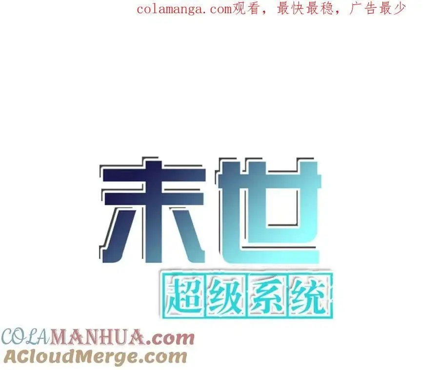 末世超级系统动漫免费观看第二季不卡漫画,第438话 抓包1图