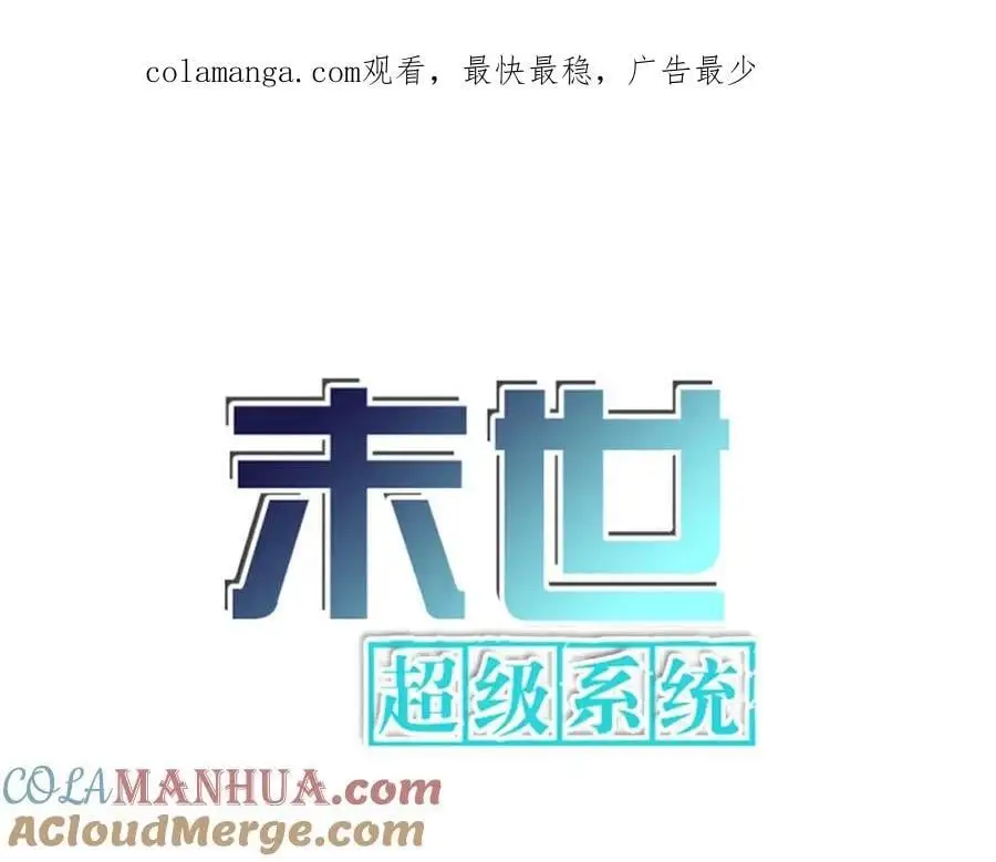 末世超级系统在线观看樱花漫画,第431话 同归于尽1图