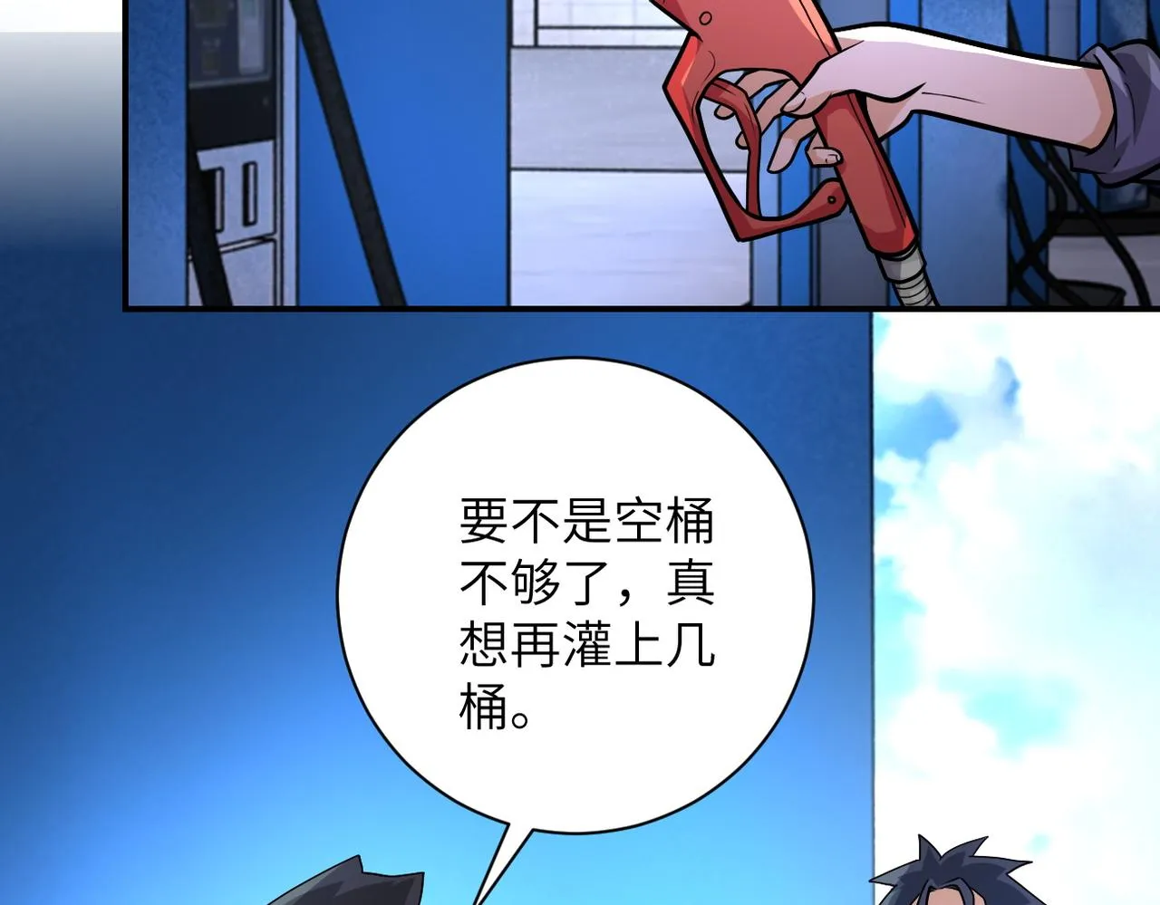 末世超级系统在线观看樱花漫画,第197话 叔叔别走！5图