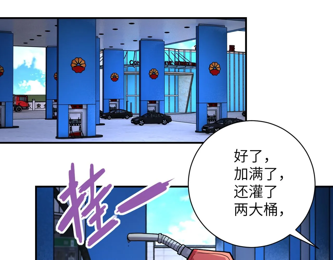 末世超级系统在线观看樱花漫画,第197话 叔叔别走！4图