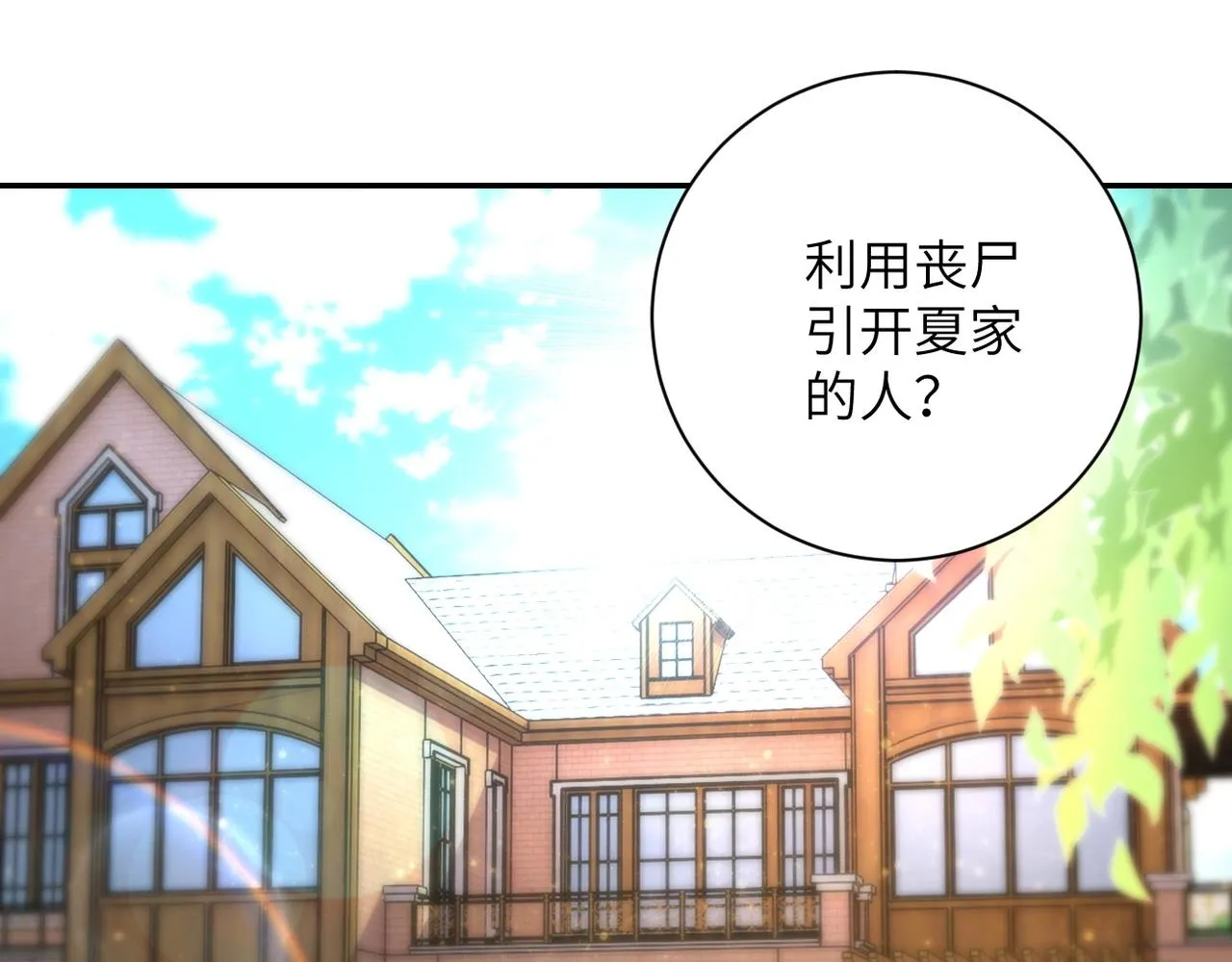 末世超级系统动漫免费观看第二季不卡漫画,第71话 上门阎王4图