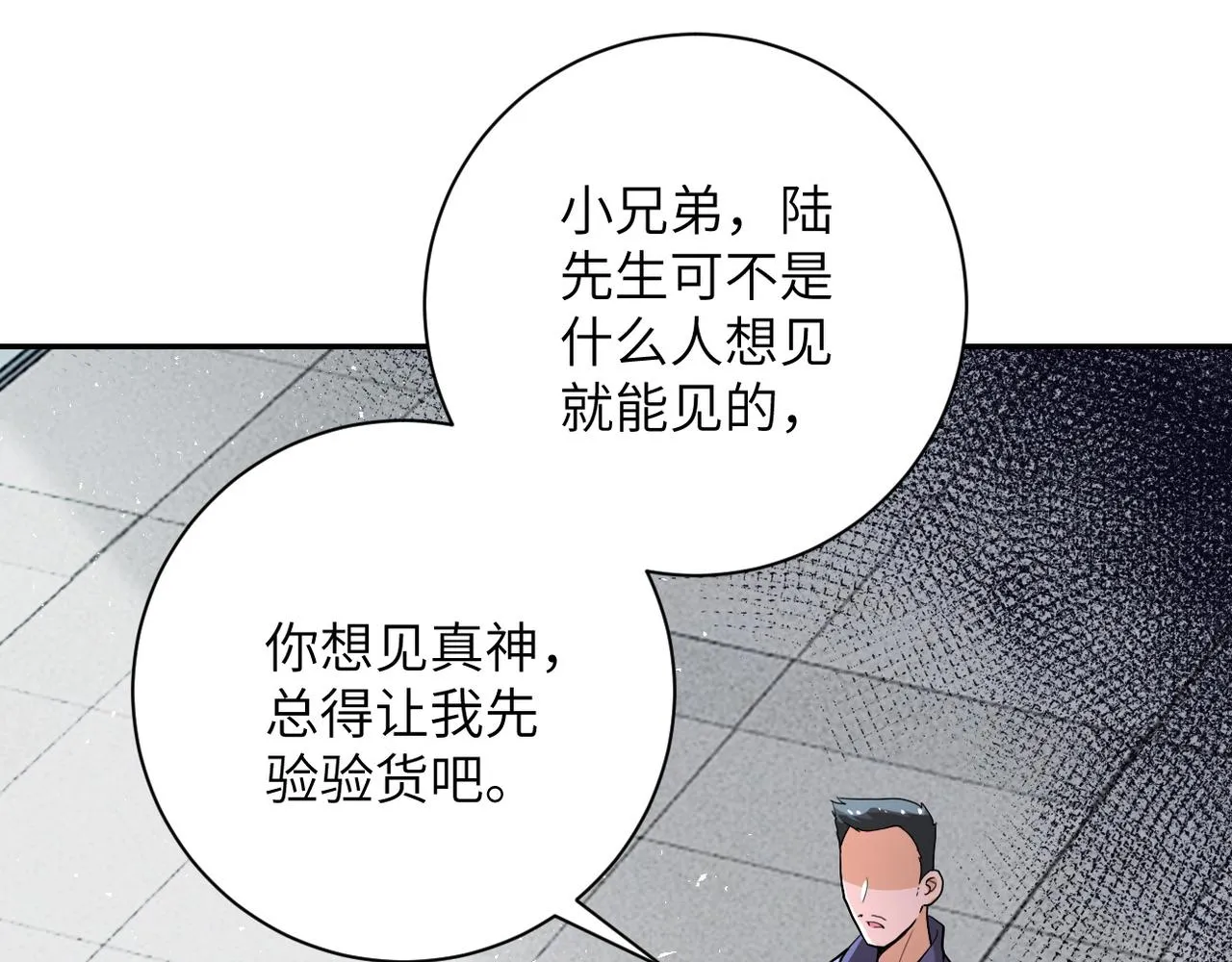 末世超级系统在线观看樱花漫画,第106话 陆家兄弟4图