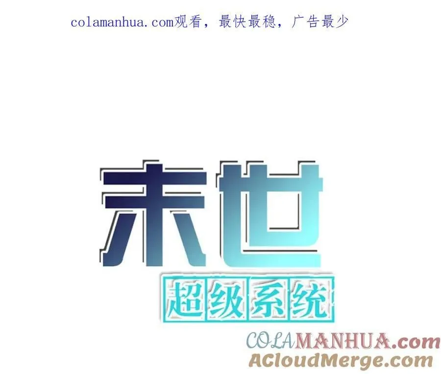 末世超级系统在线观看樱花漫画,第420话 女鬼再现1图