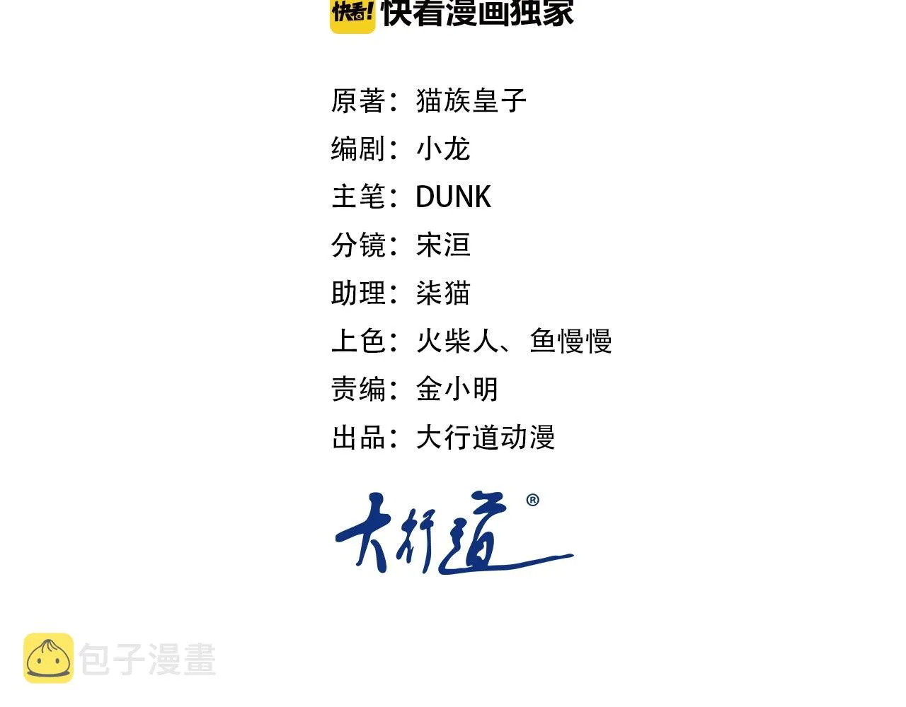 末世超级系统在线观看樱花漫画,第41话 臭小子？我俩练练？2图