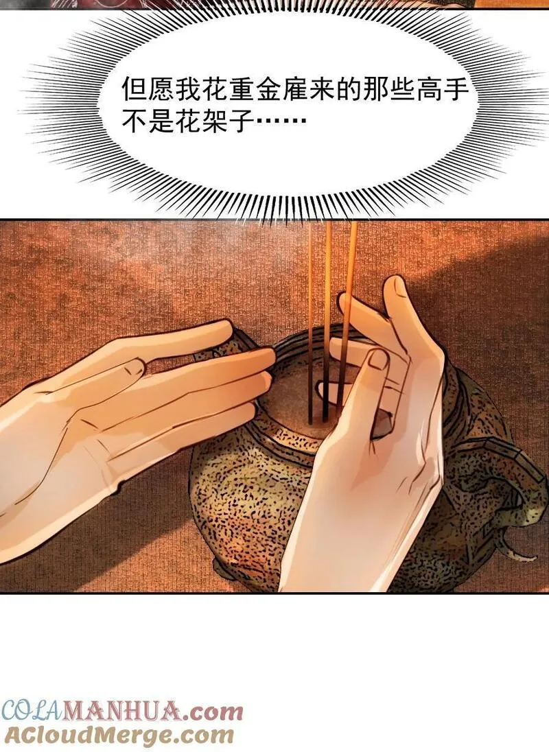 083 打草惊蛇！4