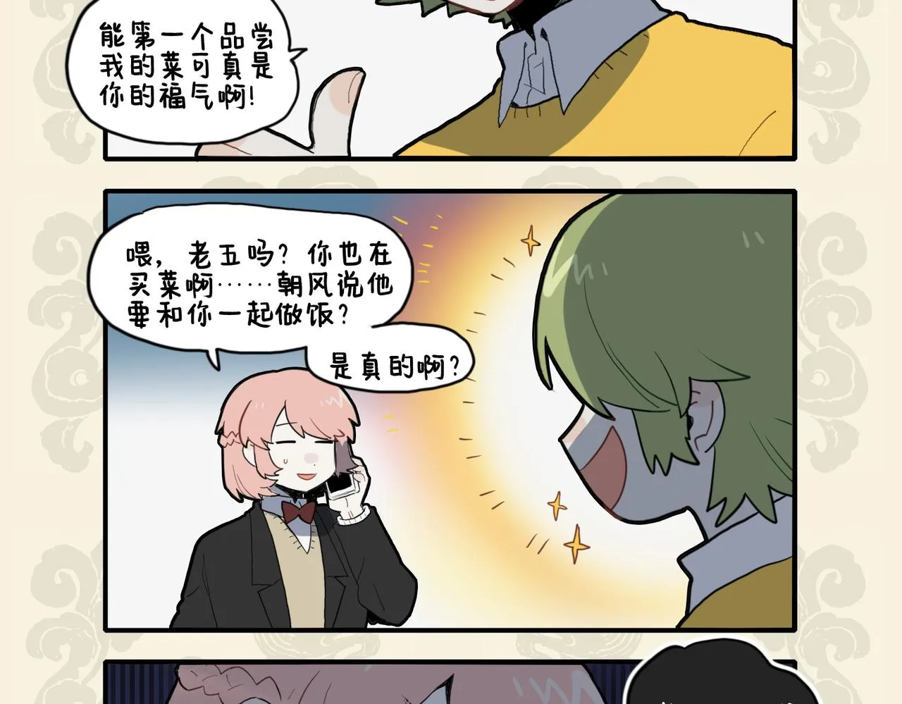 锦上添花 同甘共苦3