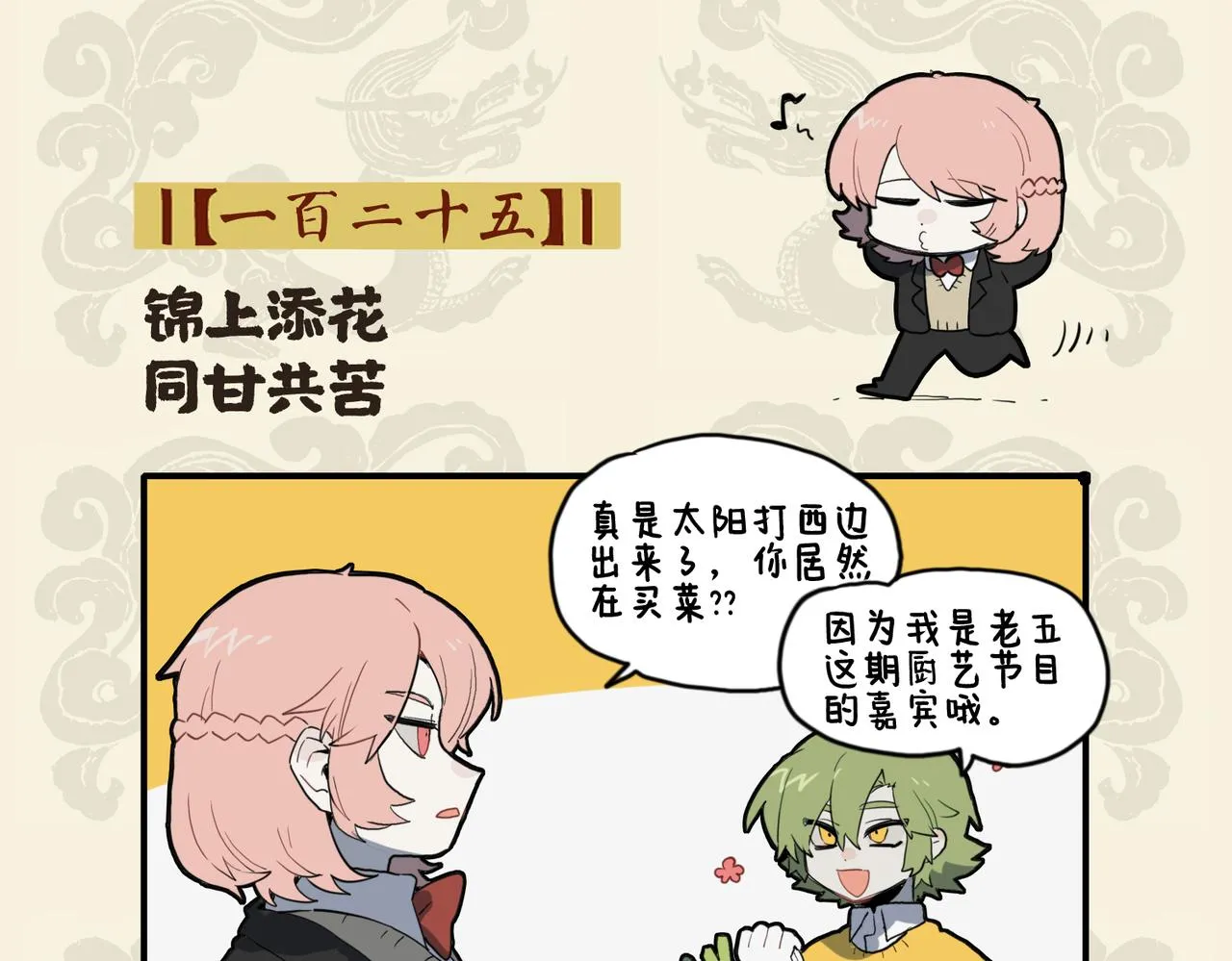 锦上添花 同甘共苦1